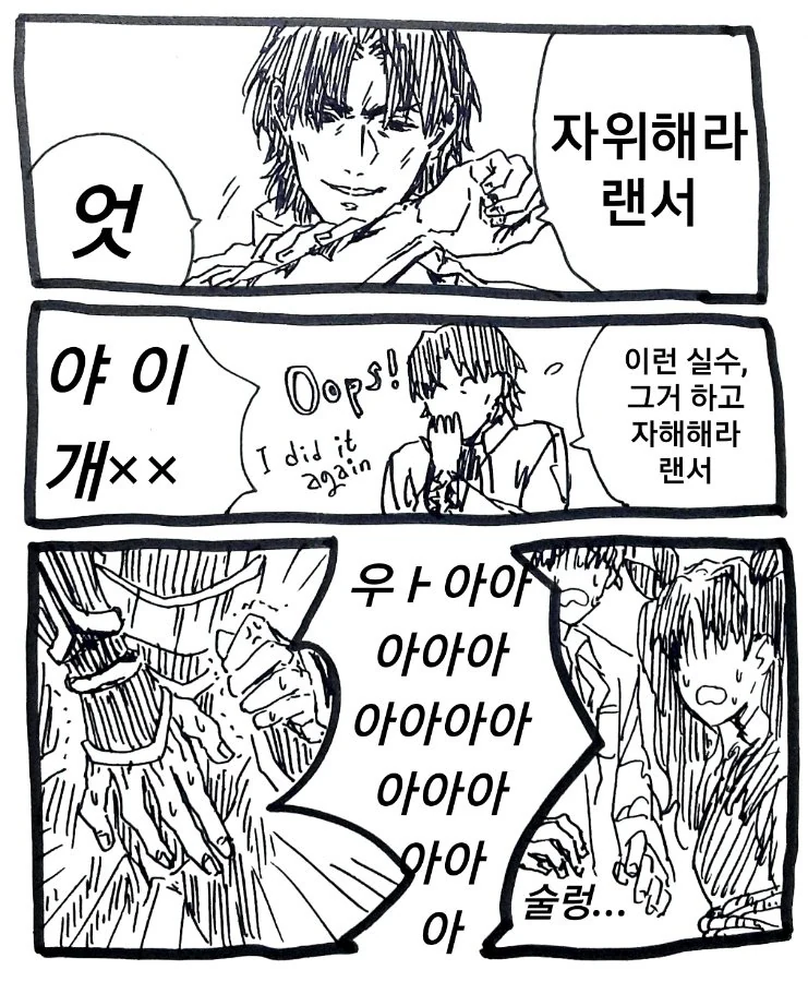 FATE)자해해라 랜서.MANGA