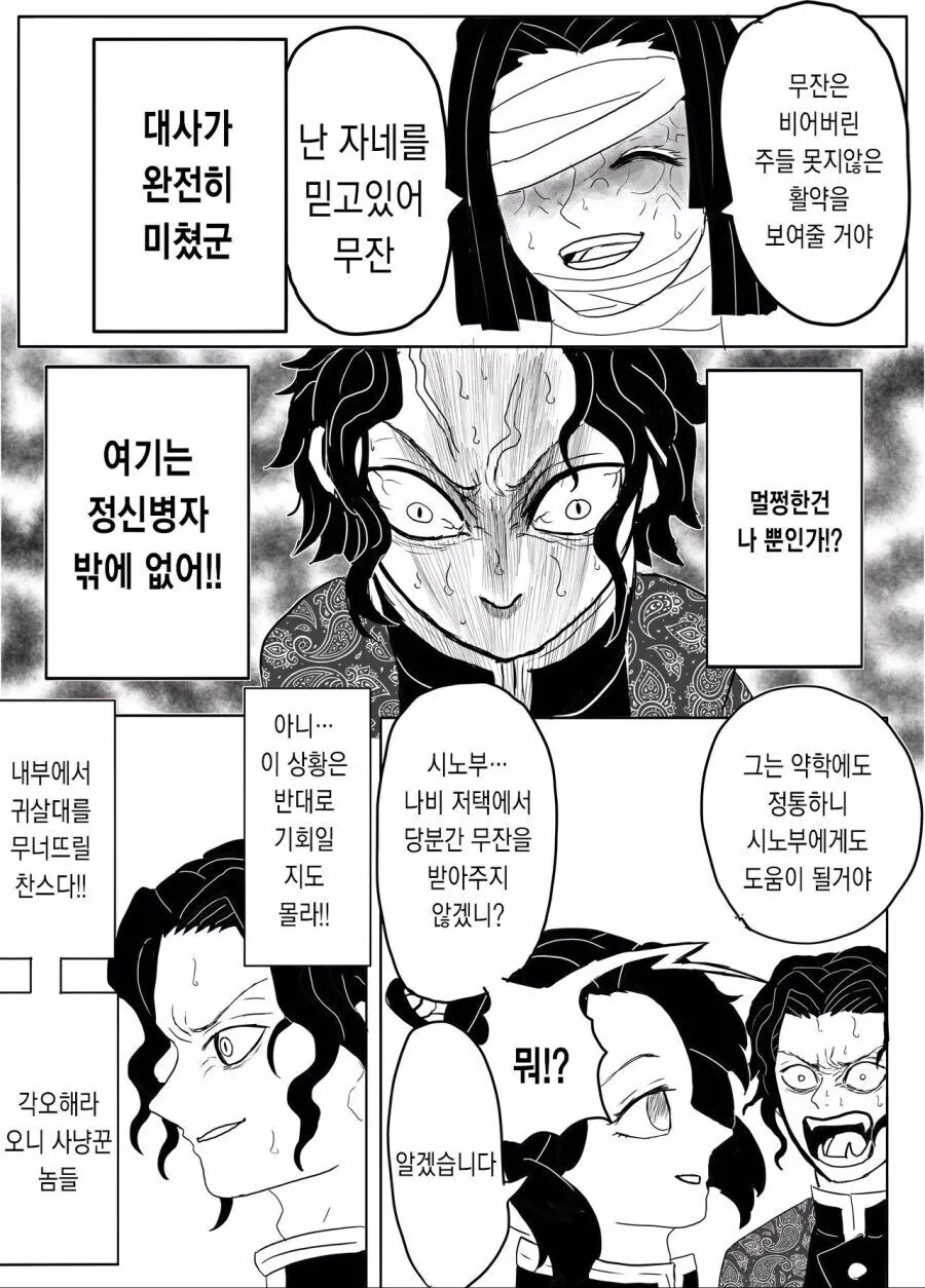 귀멸) 만약 무잔이 귀살대였다면? Manhwa - 이미지 4
