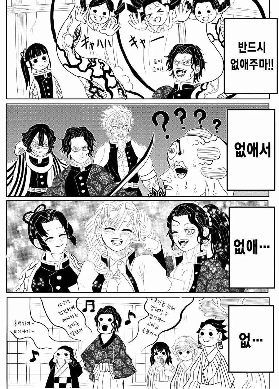 귀멸) 만약 무잔이 귀살대였다면? Manhwa - 이미지 5