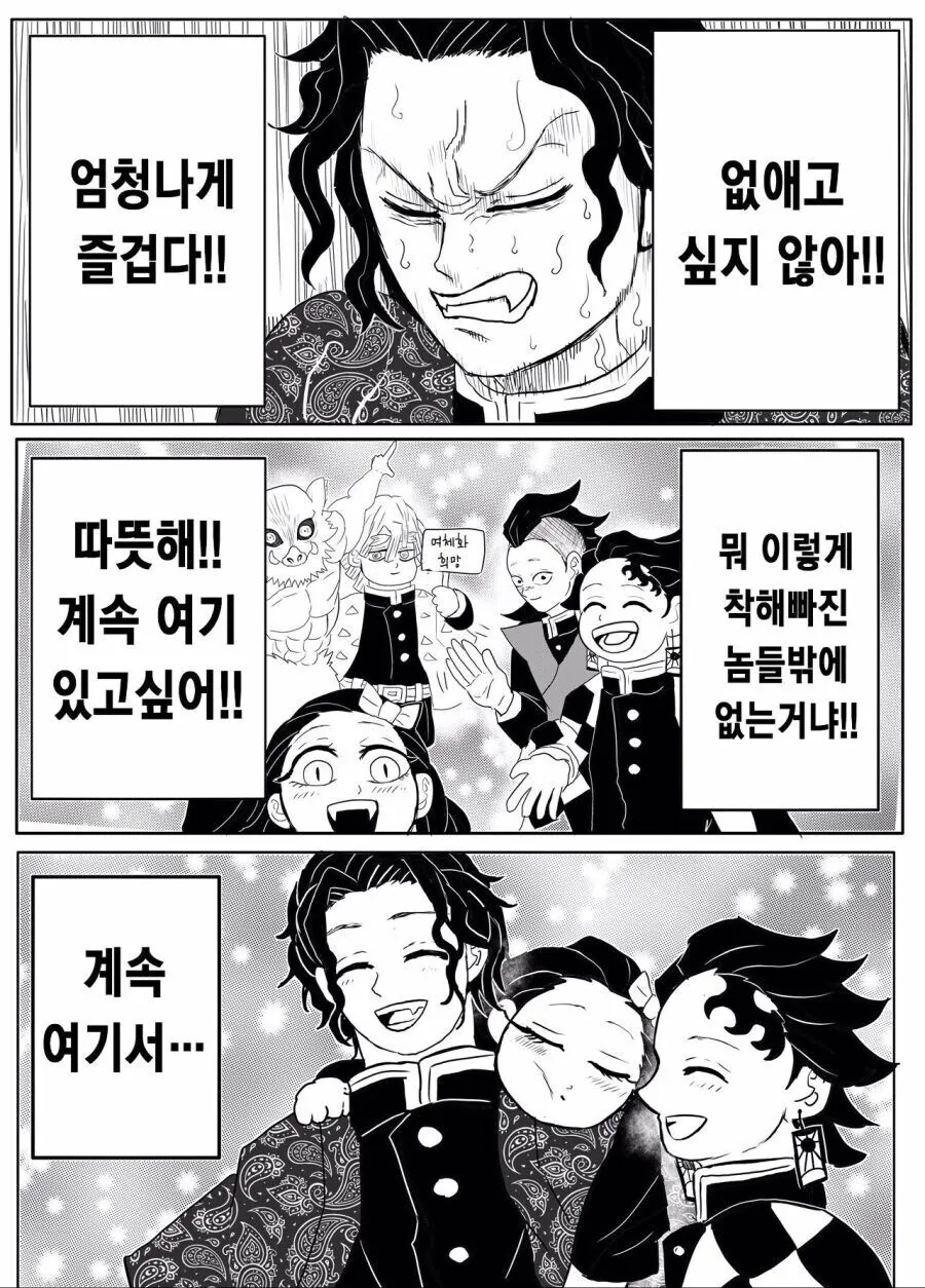 귀멸) 만약 무잔이 귀살대였다면? Manhwa - 이미지 6