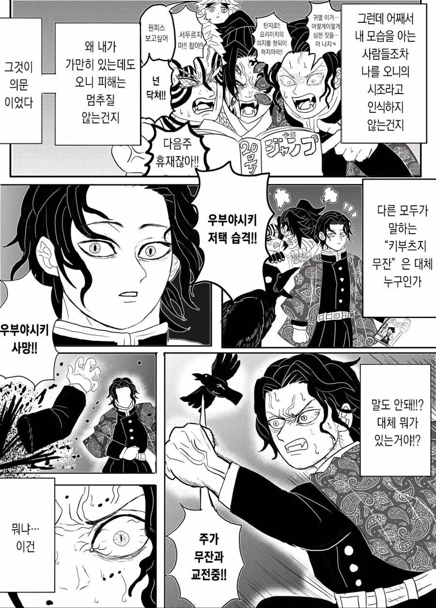 귀멸) 만약 무잔이 귀살대였다면? Manhwa - 이미지 7