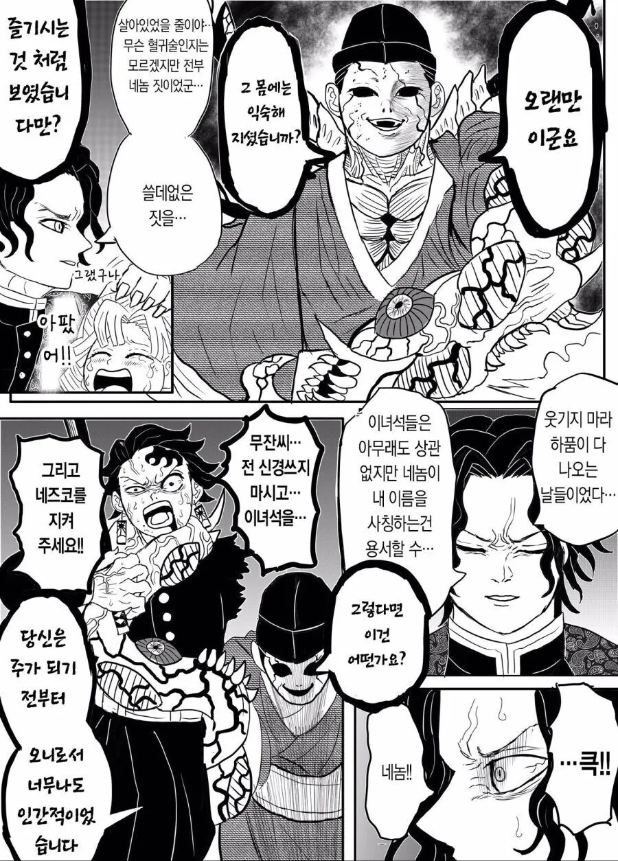 귀멸) 만약 무잔이 귀살대였다면? Manhwa - 이미지 9