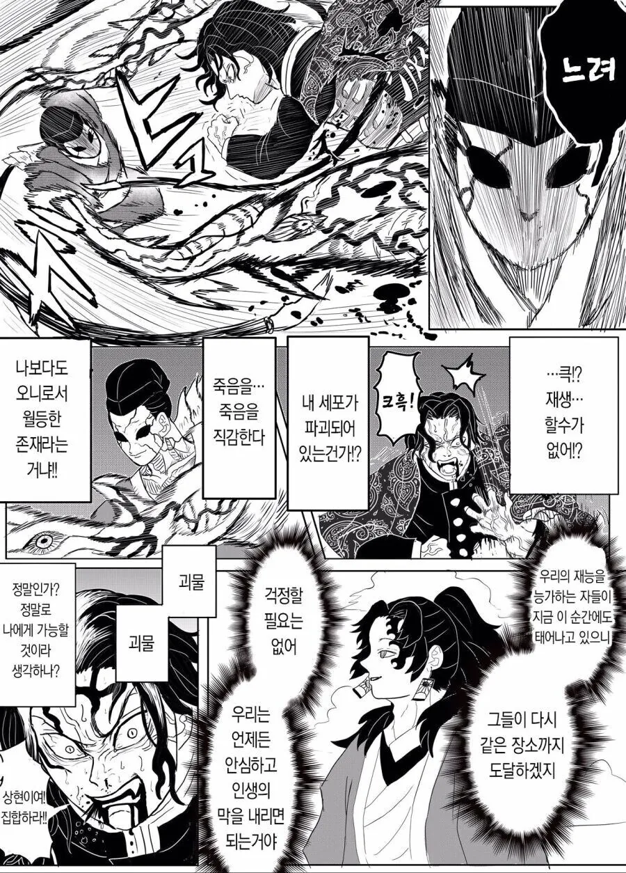 귀멸) 만약 무잔이 귀살대였다면? Manhwa - 이미지 11