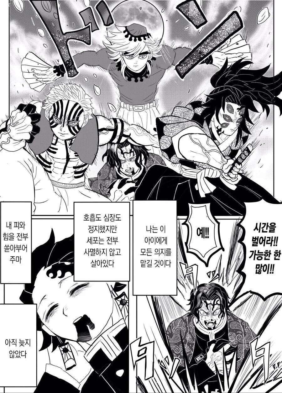 귀멸) 만약 무잔이 귀살대였다면? Manhwa - 이미지 12