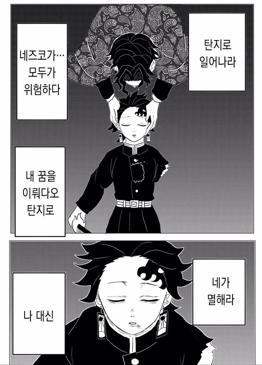 귀멸) 만약 무잔이 귀살대였다면? Manhwa - 이미지 14