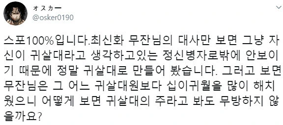 귀멸) 만약 무잔이 귀살대였다면? Manhwa - 이미지 17