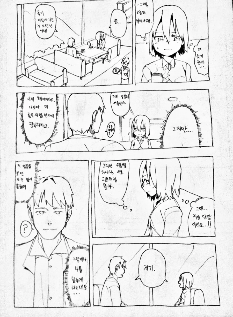 친구한테 고백하는 만화.manga