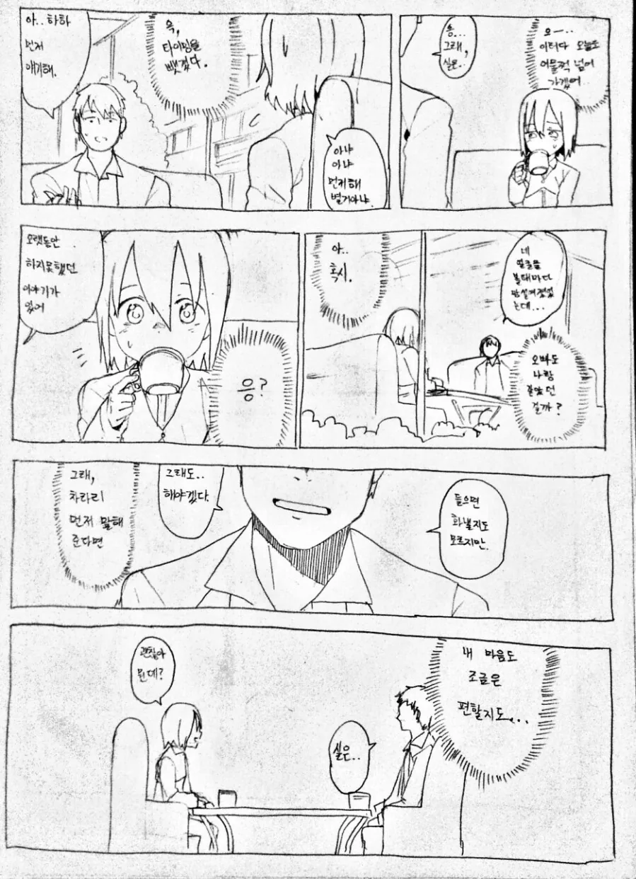 친구한테 고백하는 만화.manga - 이미지 2