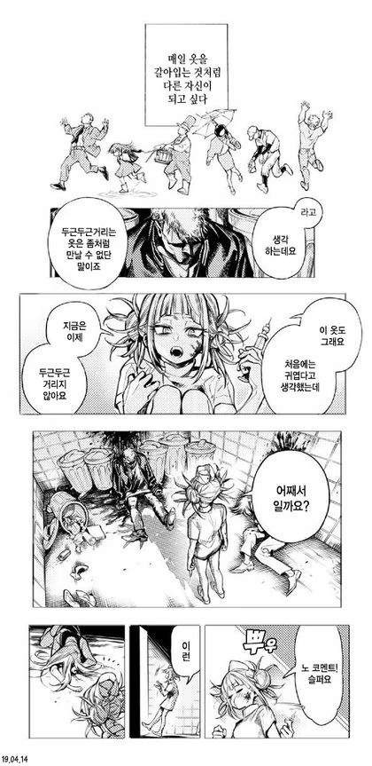 (히로아카)토가쨩과 우라라카양의 첫만남.manga