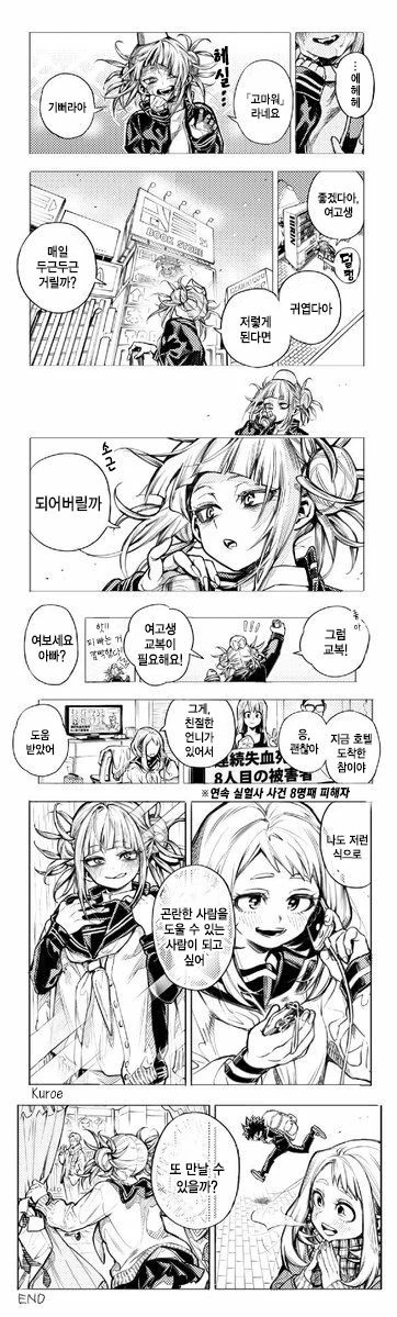 (히로아카)토가쨩과 우라라카양의 첫만남.manga - 이미지 3