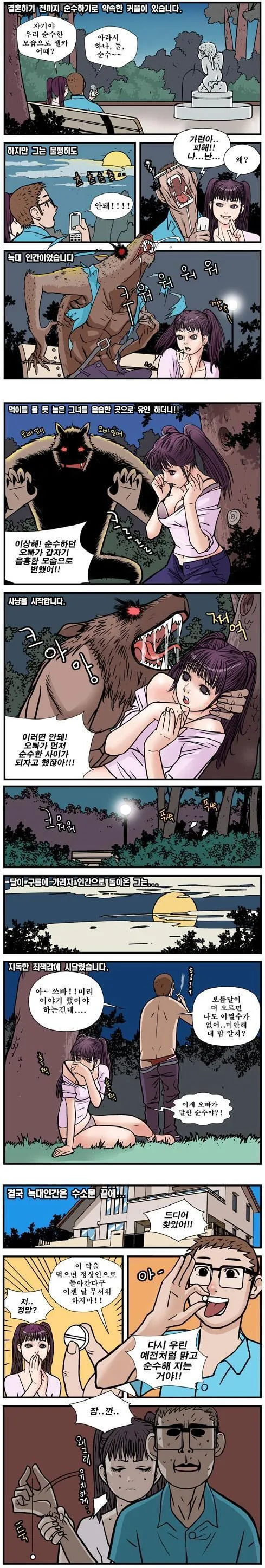 내 남친은 늑대