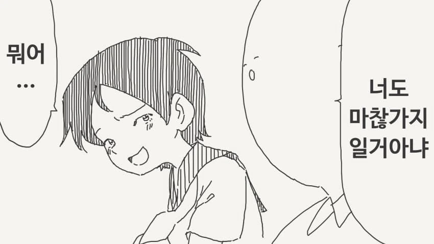 남자같은 여자애.manhwa - 이미지 2
