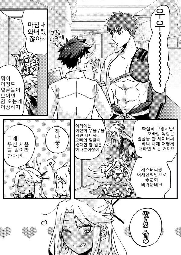 페그오) 무라마사가 소환된 만화.manhwa