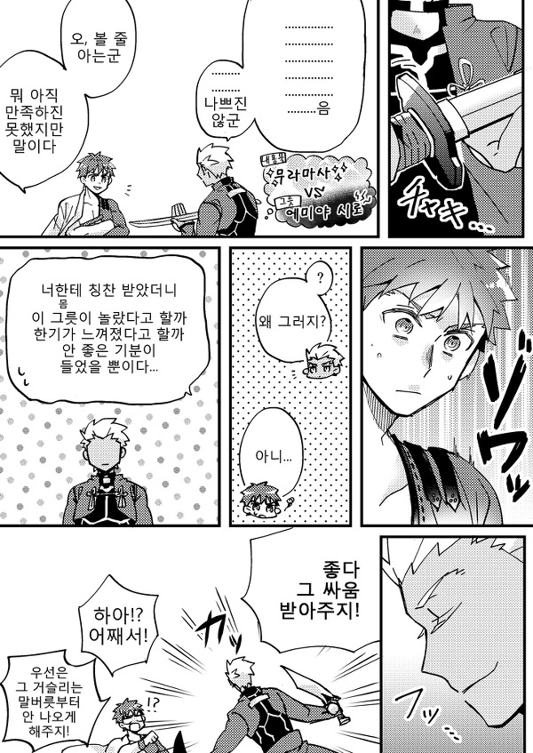 페그오) 무라마사가 소환된 만화.manhwa - 이미지 4