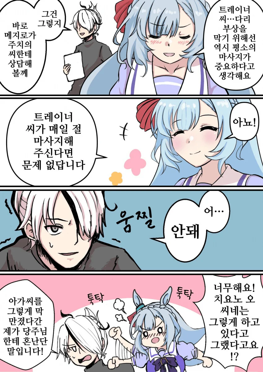 [말딸] 전 메지로가 고용인과 흥분상태 아르당 아가씨