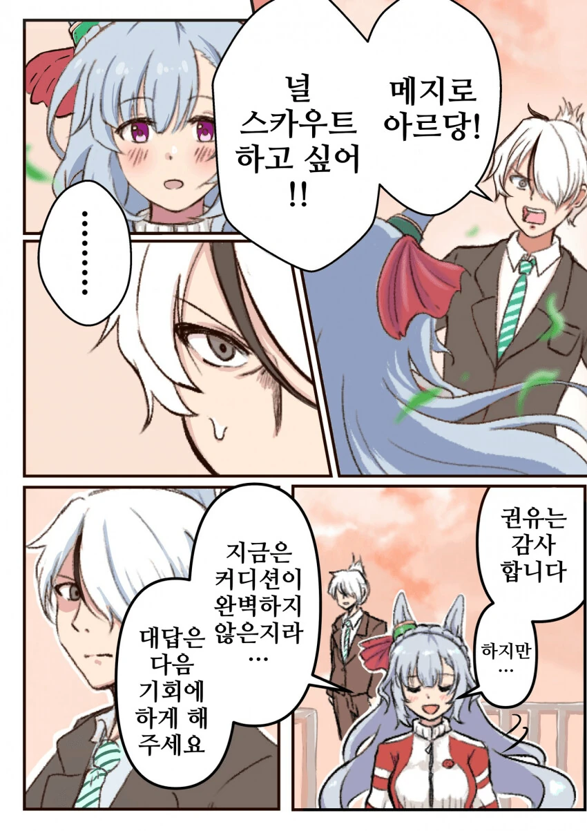 [말딸] 전 메지로가 고용인과 흥분상태 아르당 아가씨 - 이미지 3