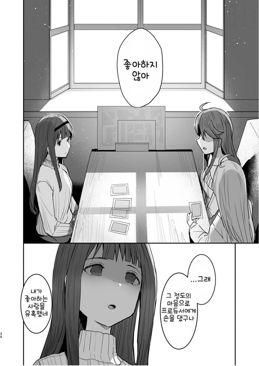 [@] 사이좋은 트라비 만화 - 이미지 30