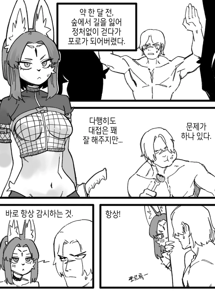 포로가 사정ㅅㅈ하는 만화