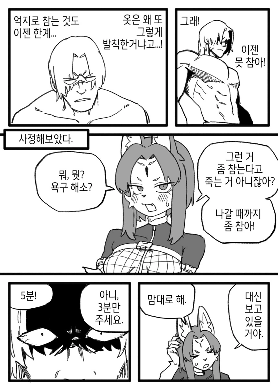포로가 사정ㅅㅈ하는 만화 - 이미지 2