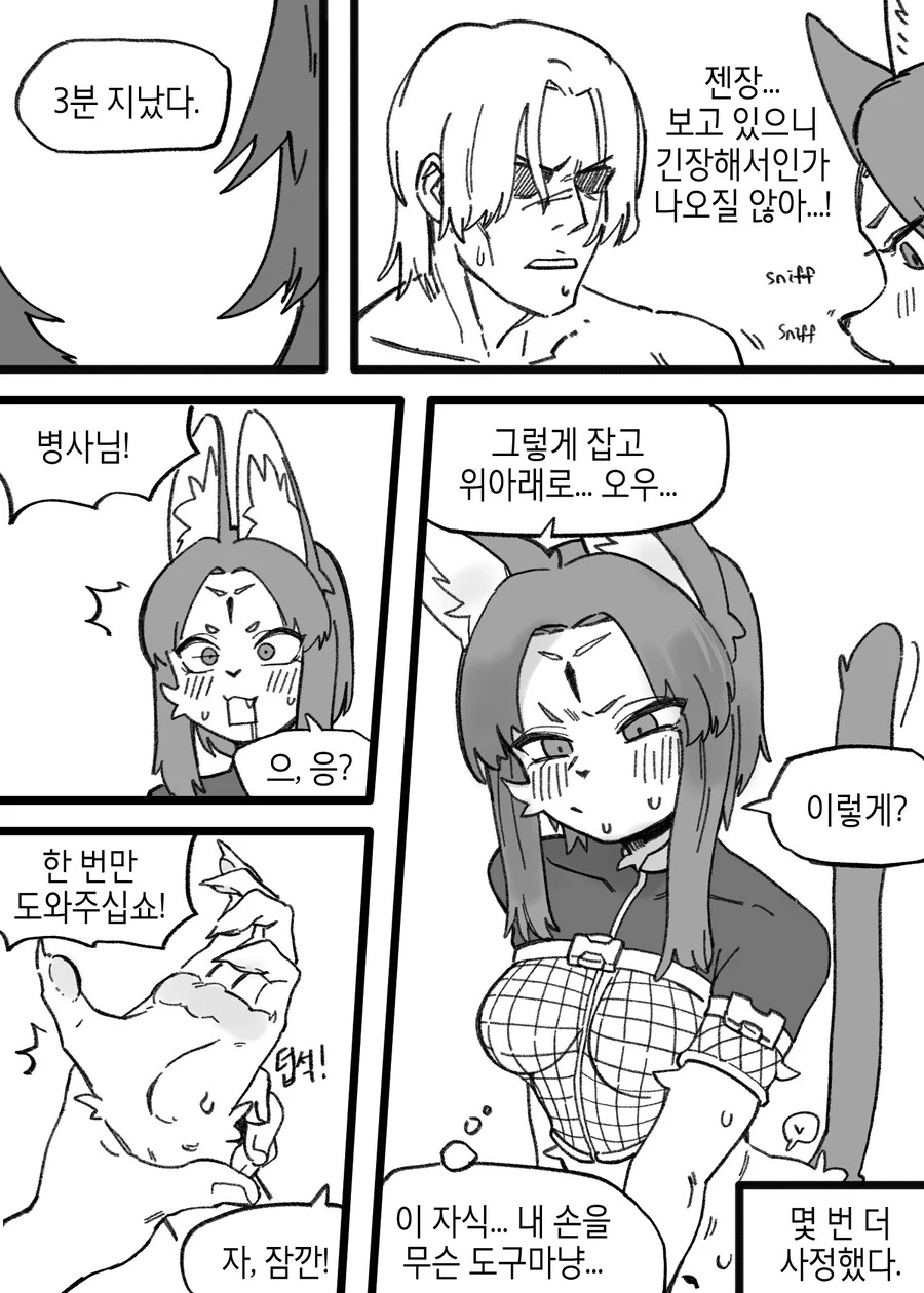 포로가 사정ㅅㅈ하는 만화 - 이미지 3