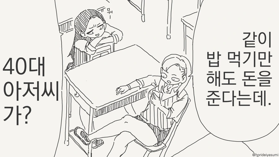 아저씨랑 손만잡고 자는 만화