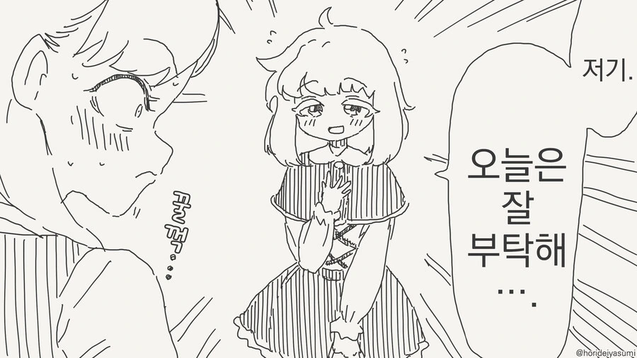 아저씨랑 손만잡고 자는 만화 - 이미지 3