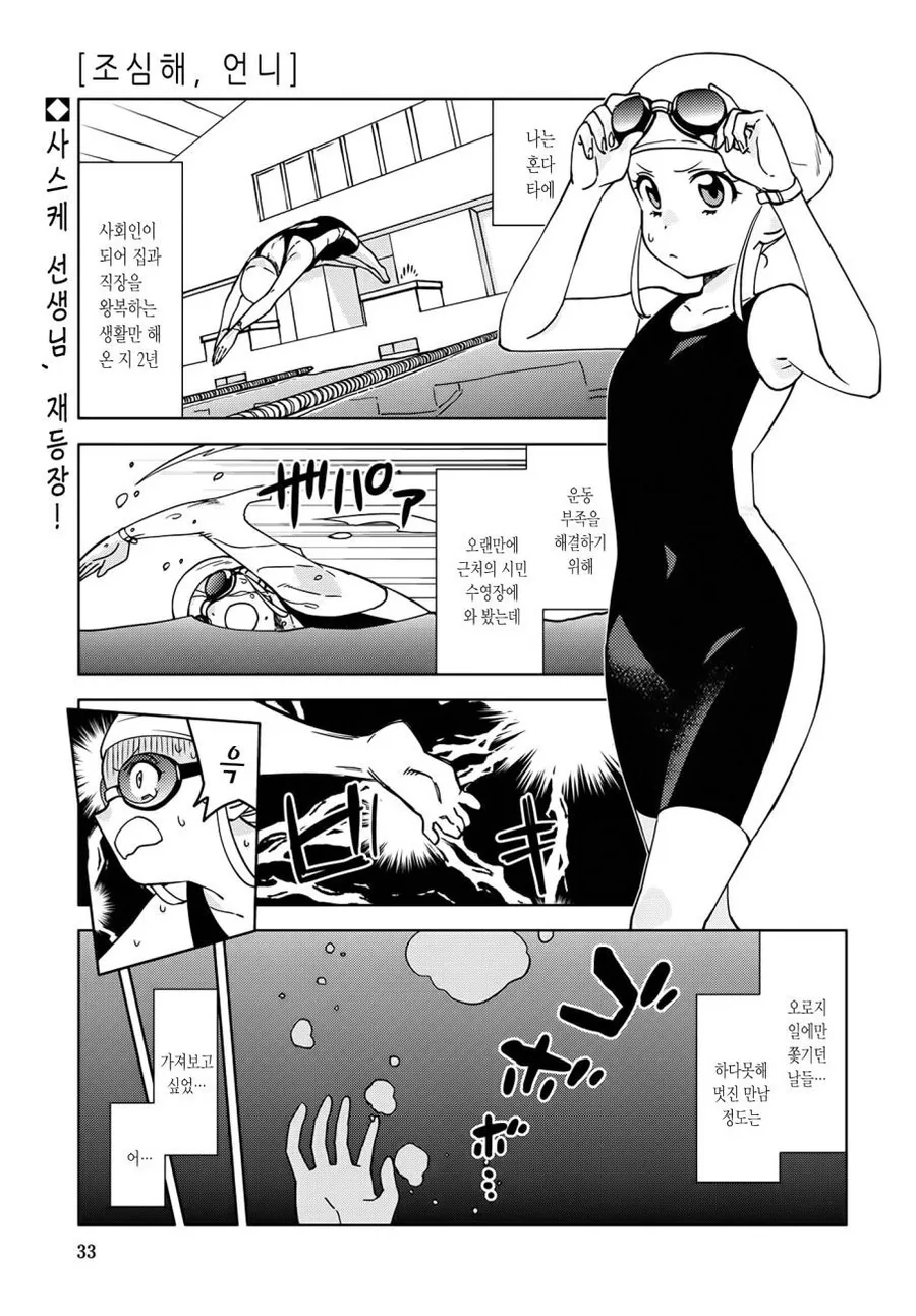 (ㅂㅎ)수영장에서 미인언니 만나는 만화.manga