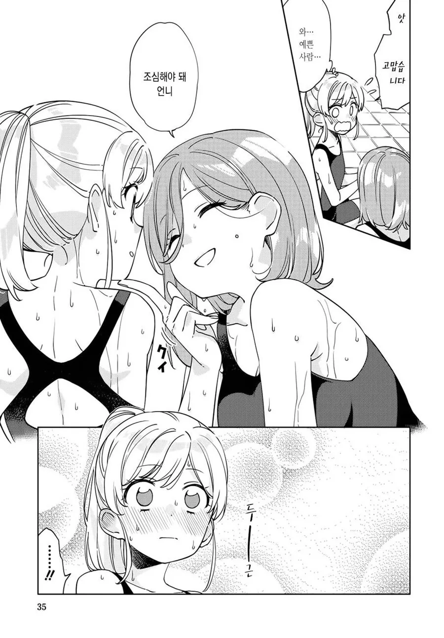 (ㅂㅎ)수영장에서 미인언니 만나는 만화.manga - 이미지 3