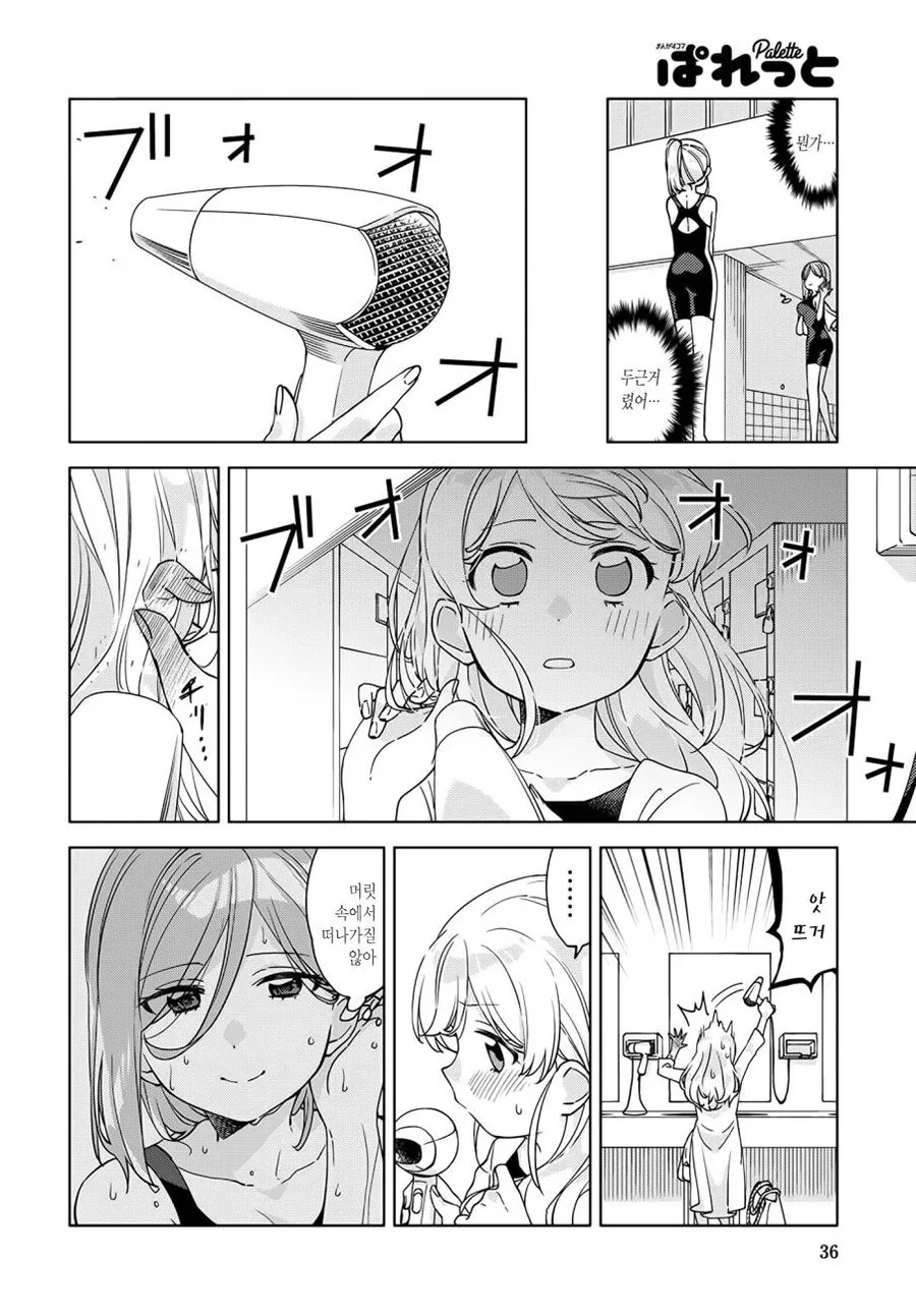(ㅂㅎ)수영장에서 미인언니 만나는 만화.manga - 이미지 4