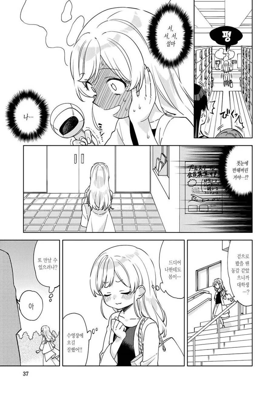 (ㅂㅎ)수영장에서 미인언니 만나는 만화.manga - 이미지 5