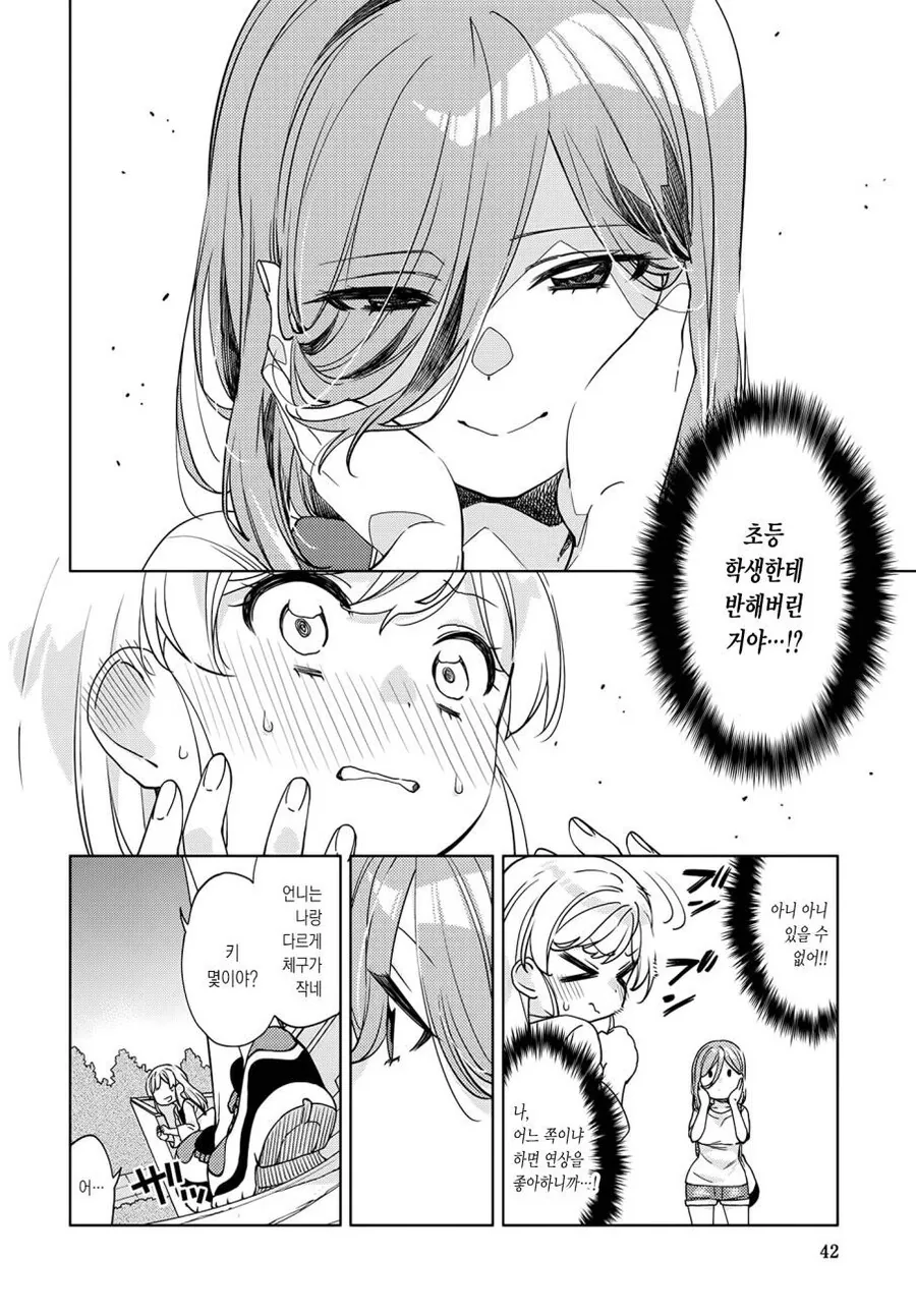 (ㅂㅎ)수영장에서 미인언니 만나는 만화.manga - 이미지 9