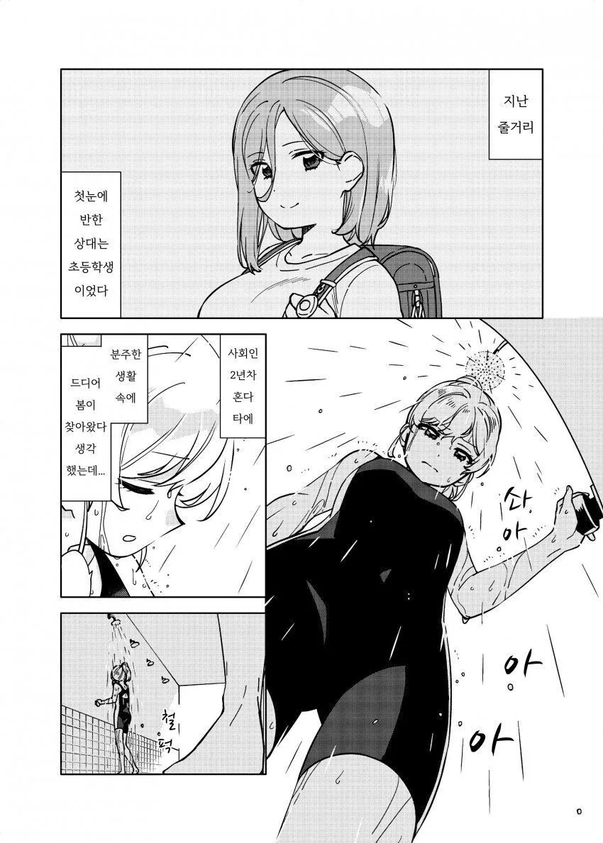 (ㅂㅎ)수영장에서 미인언니 만나는 만화.manga - 이미지 14