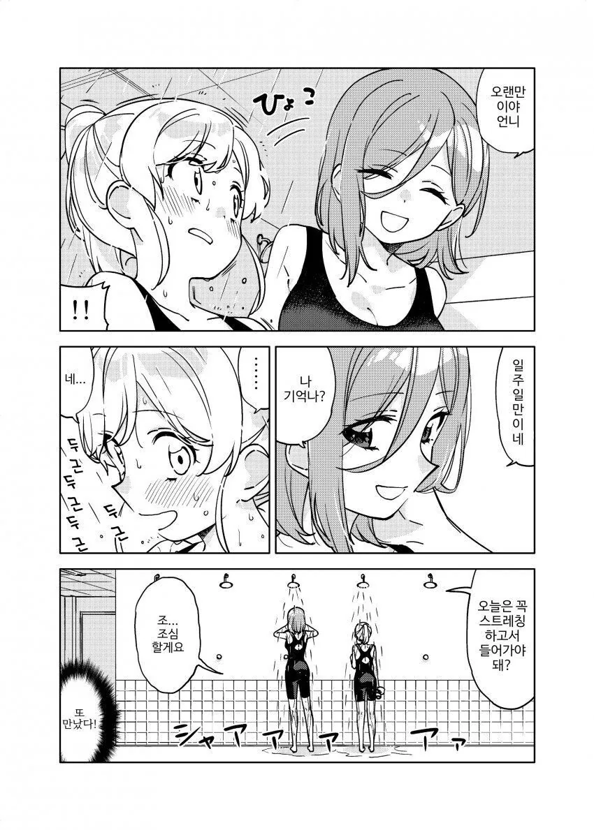 (ㅂㅎ)수영장에서 미인언니 만나는 만화.manga - 이미지 15