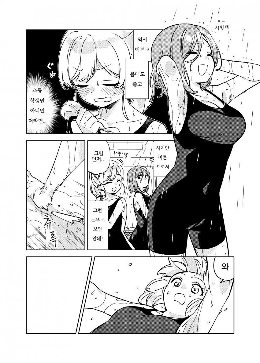(ㅂㅎ)수영장에서 미인언니 만나는 만화.manga - 이미지 16