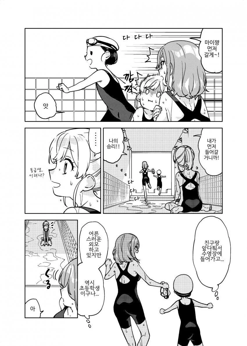 (ㅂㅎ)수영장에서 미인언니 만나는 만화.manga - 이미지 18
