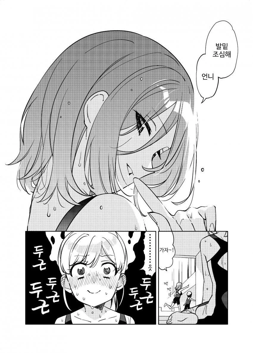 (ㅂㅎ)수영장에서 미인언니 만나는 만화.manga - 이미지 19