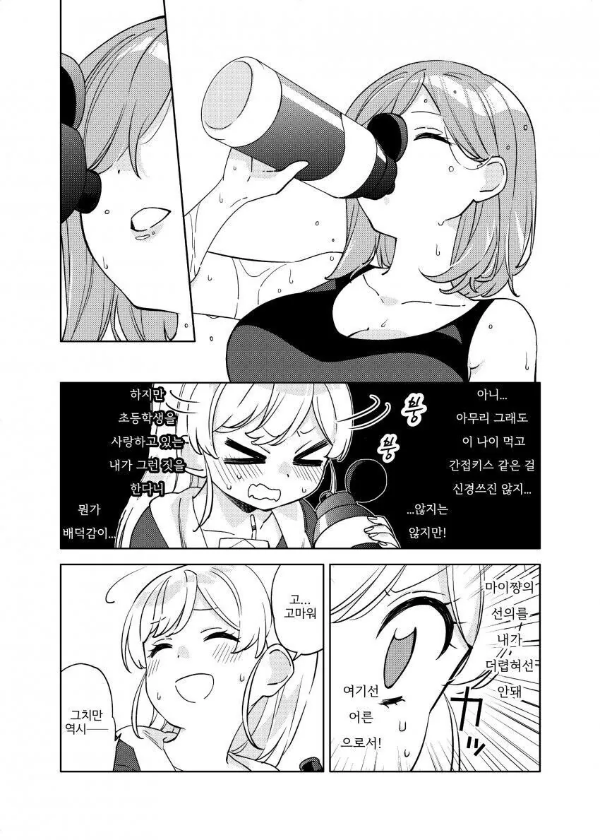 (ㅂㅎ)수영장에서 미인언니 만나는 만화.manga - 이미지 22