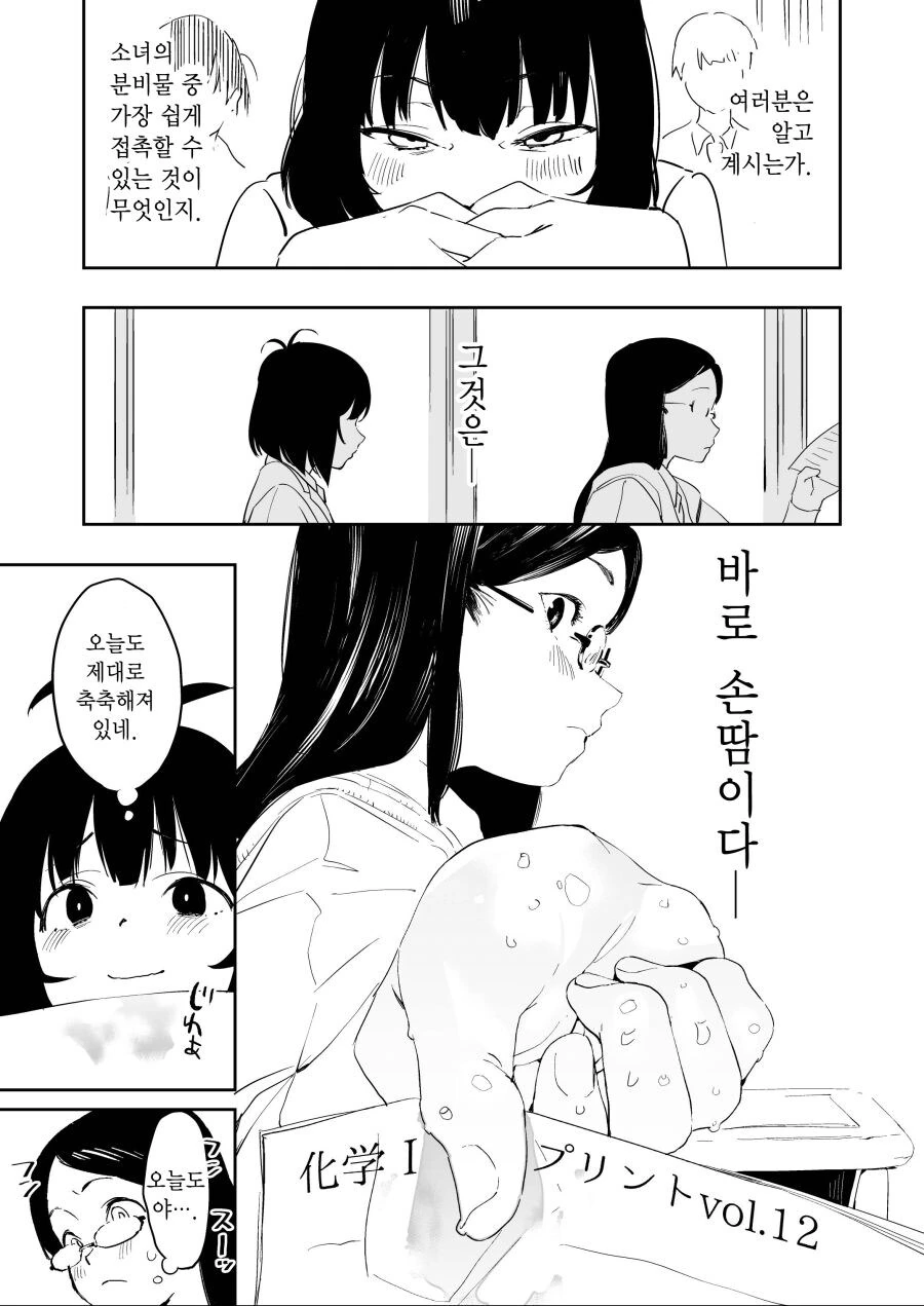 평범한 여고생의 일상.manhwa - 이미지 2