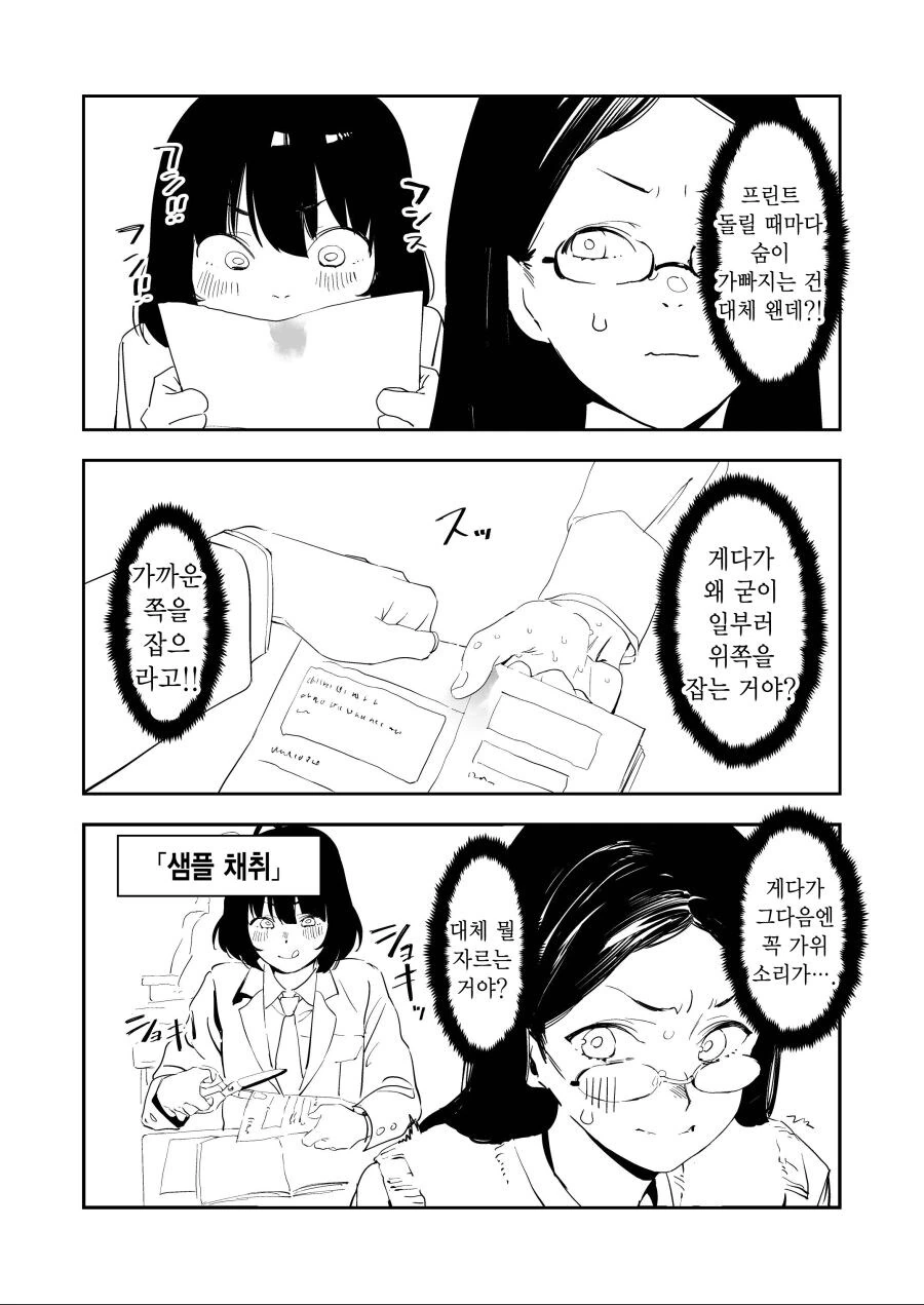 평범한 여고생의 일상.manhwa - 이미지 3
