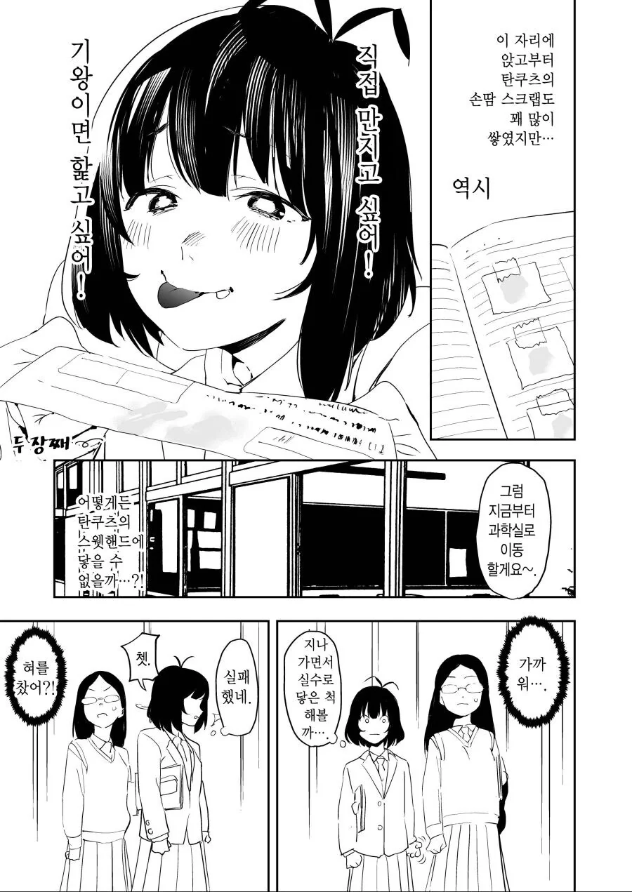 평범한 여고생의 일상.manhwa - 이미지 4
