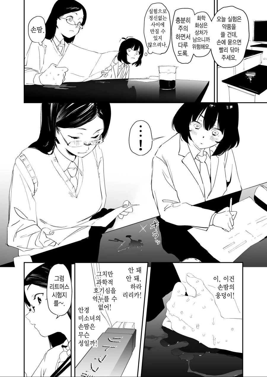 평범한 여고생의 일상.manhwa - 이미지 5