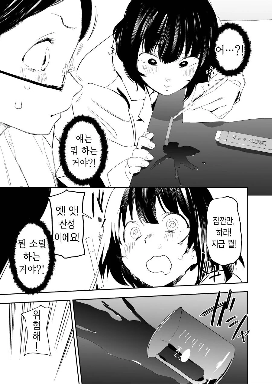평범한 여고생의 일상.manhwa - 이미지 6