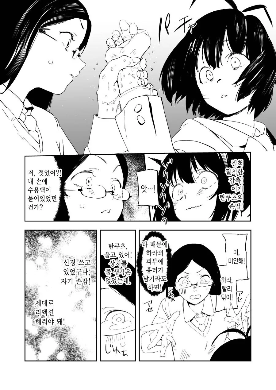 평범한 여고생의 일상.manhwa - 이미지 7