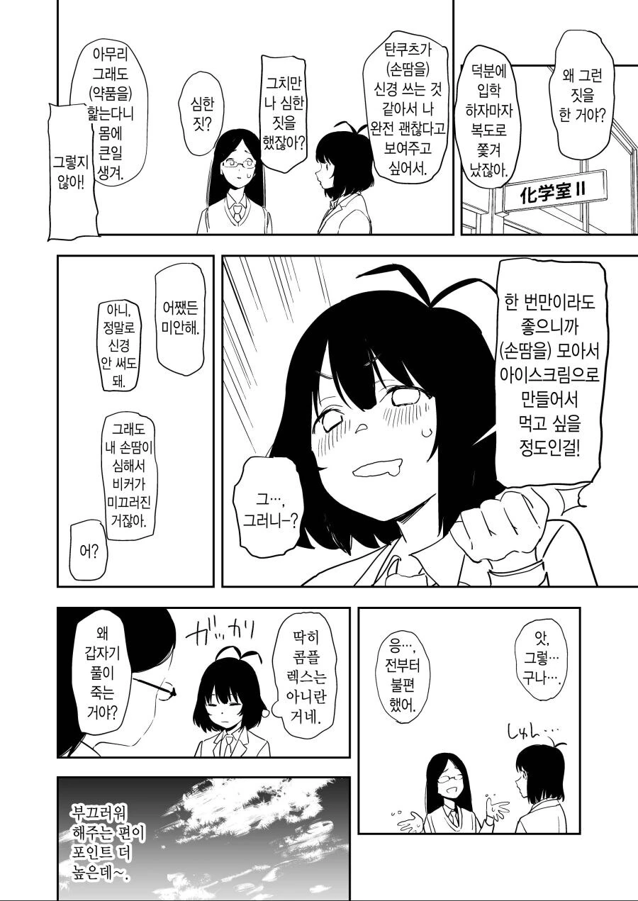 평범한 여고생의 일상.manhwa - 이미지 9