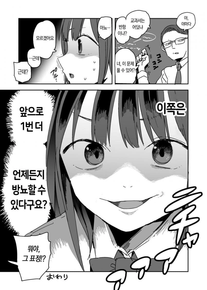수업중에 ㅂㄴ하는 여고생manga - 이미지 4