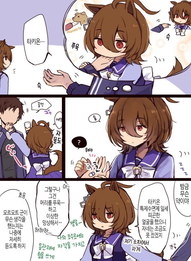 [말딸] 손 내미는 트레이너.manhwa