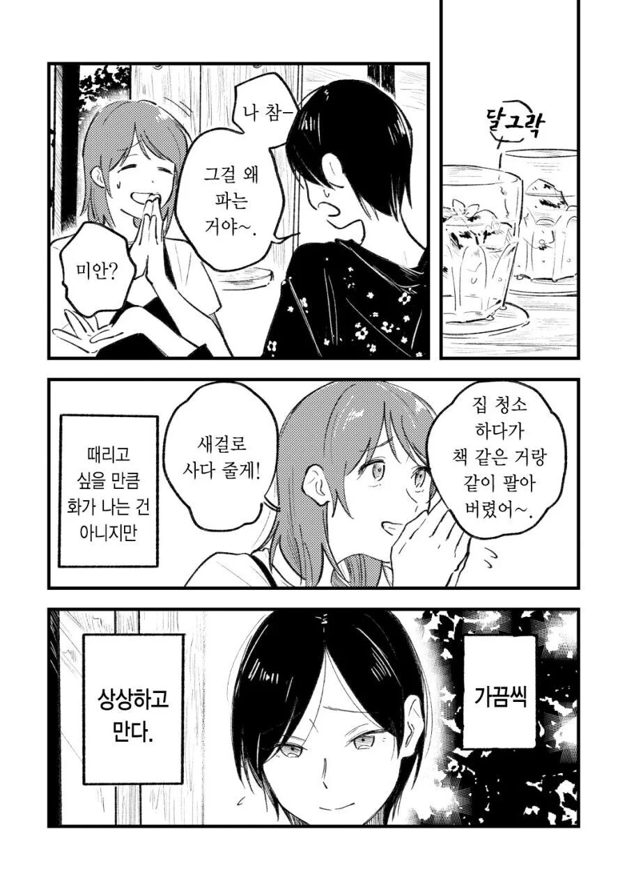 크레이지 싸이코 레즈 manhwa - 이미지 3