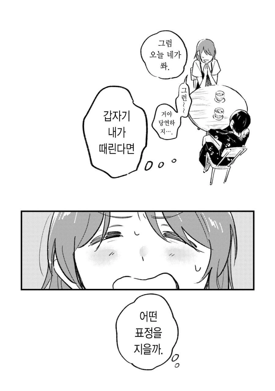 크레이지 싸이코 레즈 manhwa - 이미지 4