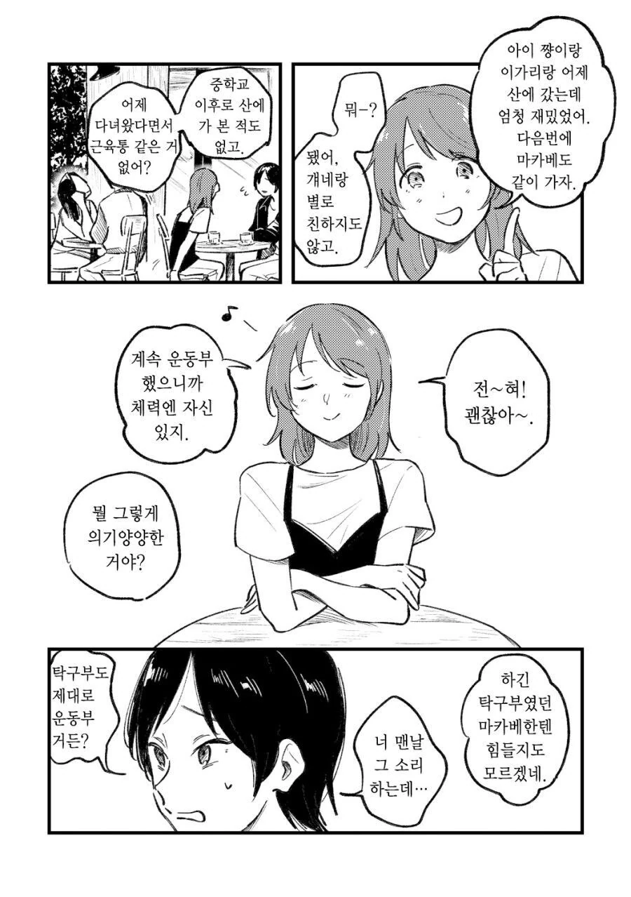 크레이지 싸이코 레즈 manhwa - 이미지 5