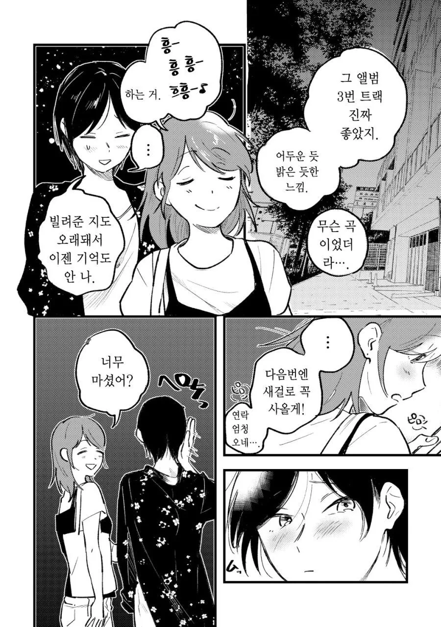 크레이지 싸이코 레즈 manhwa - 이미지 6